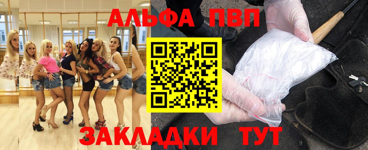 Alfa_PVP VHQ  Вход с VPN  A-PVP Соль  APVP СК КРИС  Асино 