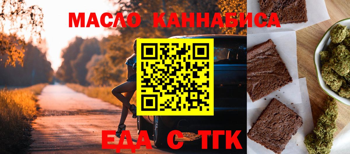 Еда ТГК конопля Асино