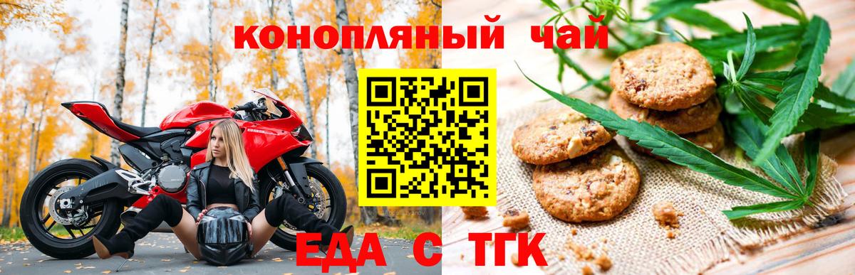 Canna-Cookies конопля  Асино 