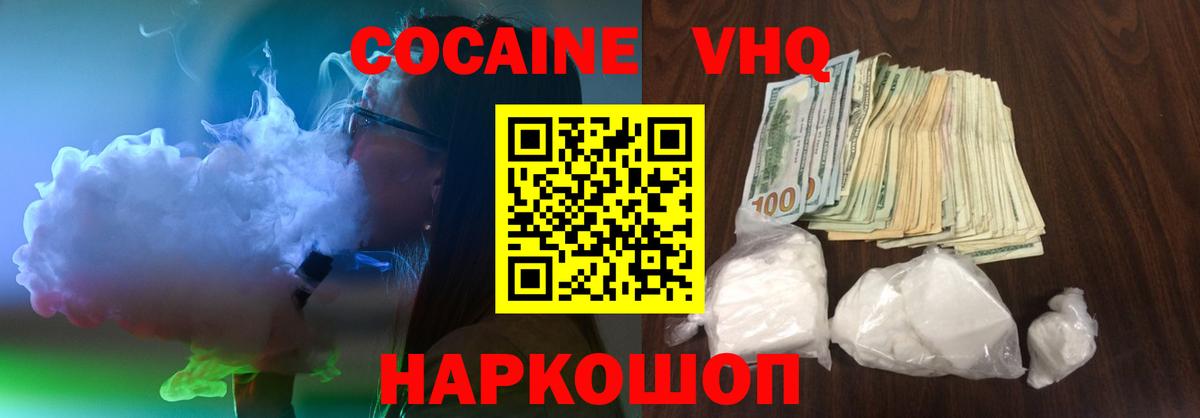 Кокаин Колумбийский  Вход с VPN  Cocaine  Cocaine 98%  Асино 