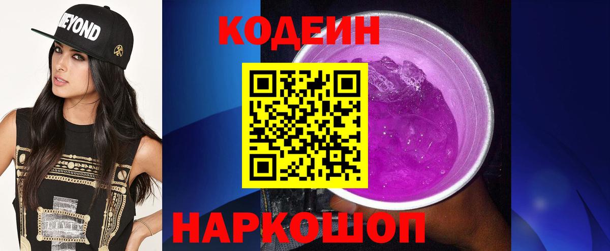 Кодеиновый сироп Lean напиток Lean (лин)  Вход с VPN  Кодеиновый сироп Lean Purple Drank  Асино 