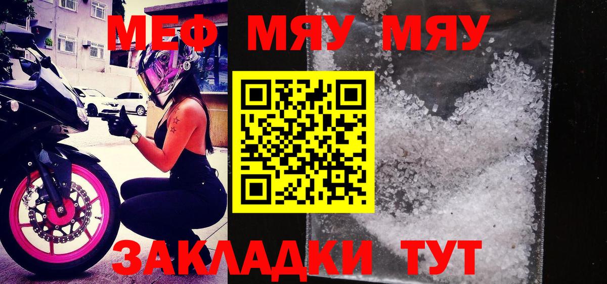 МЕФ кристаллы Асино