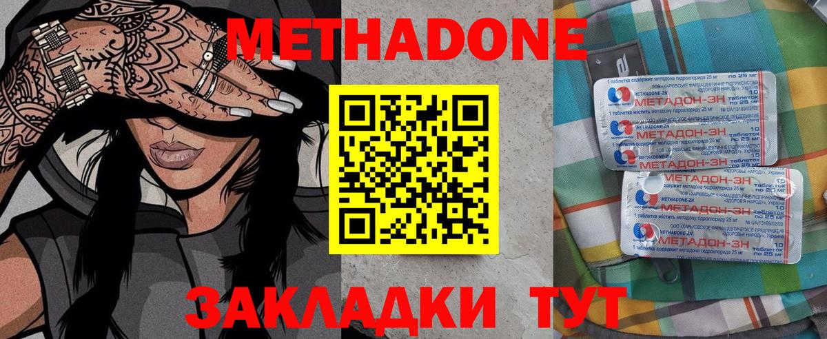 Метадон мёд  МЕТАДОН VHQ  Вход с VPN  Асино 