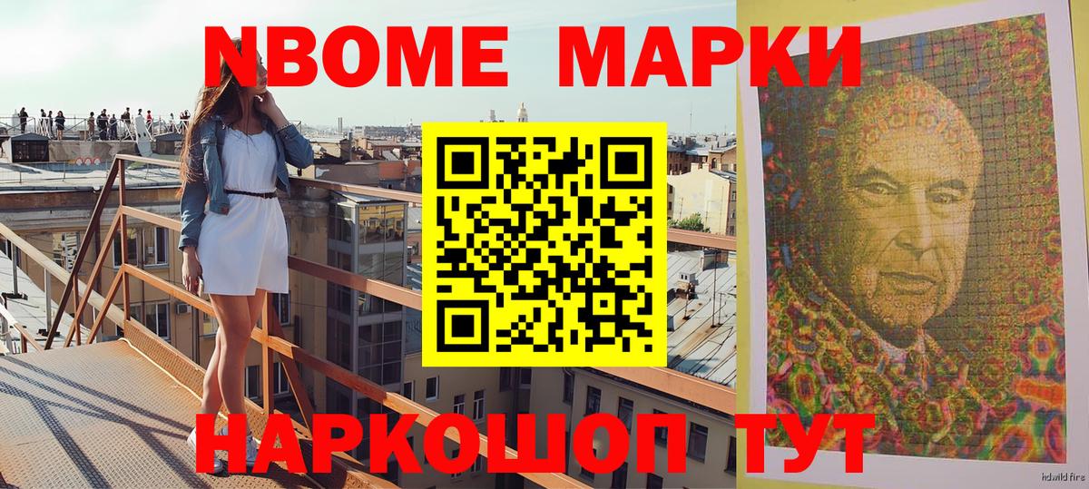 Марки NBOMe  Вход с VPN  Асино  Марки 25I-NBOMe 1,5мг 